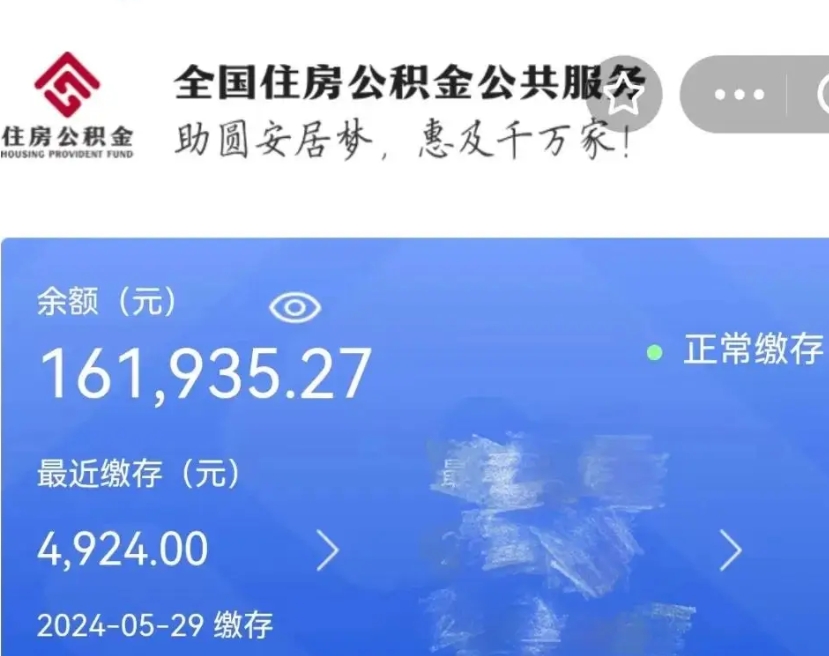 河源取封存在职公积金（取封存的公积金多久能到账）